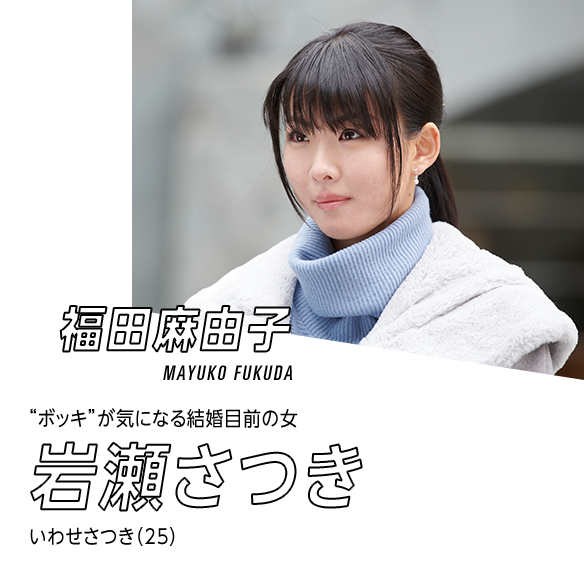 岩瀬さつき