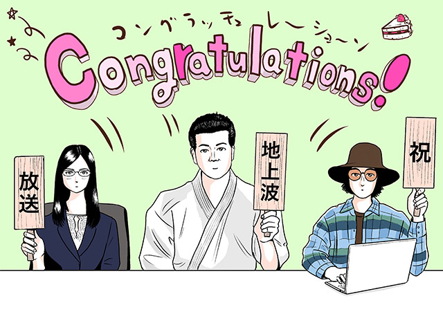 お祝いイラスト①